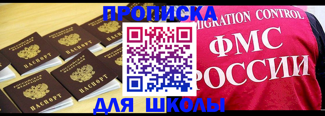 регистрация для школы в Кольчугино